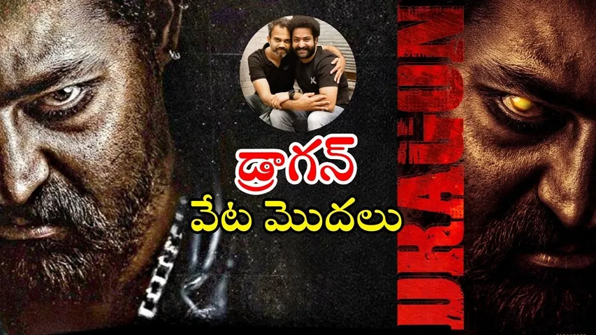 NTR Neel