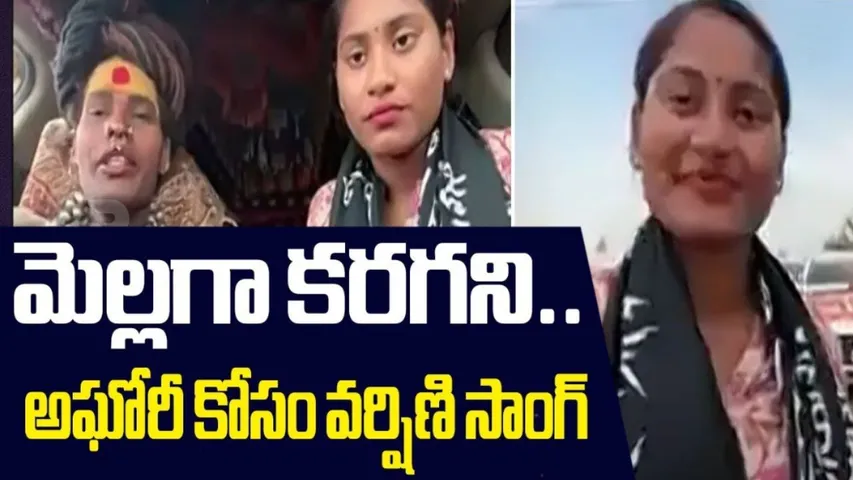 Sri Varshini Singing Song For Lady Aghori 