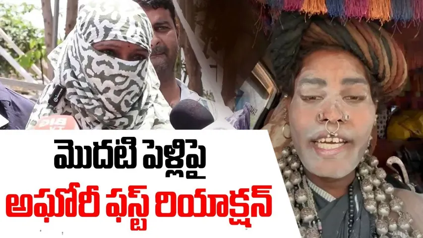 Lady Aghori Reaction On Her First Marriage