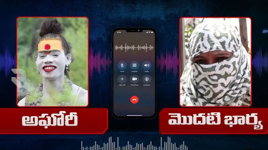 Lady Aghori Audio Call Leak