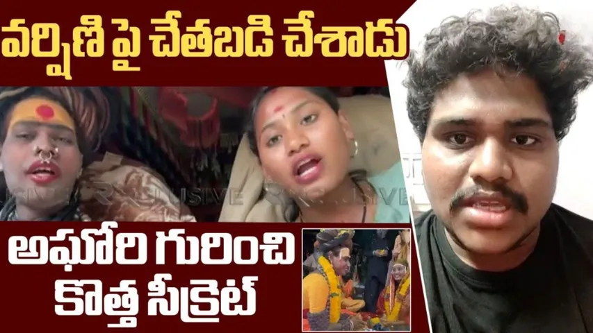 Sri Varshini Brother Comments On Aghori Marriage 
