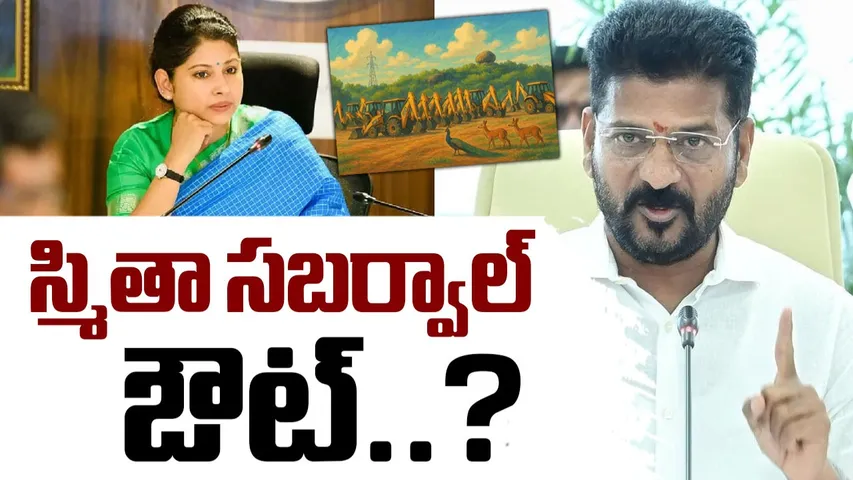 Revanth Government Serious on Smitha Sabarwal 
