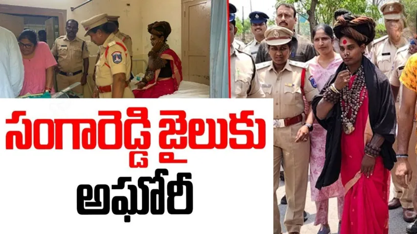 aghori shifted to sangareddy sub jail