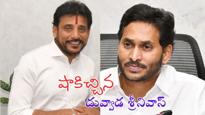 MLC Duvvada Srinivas