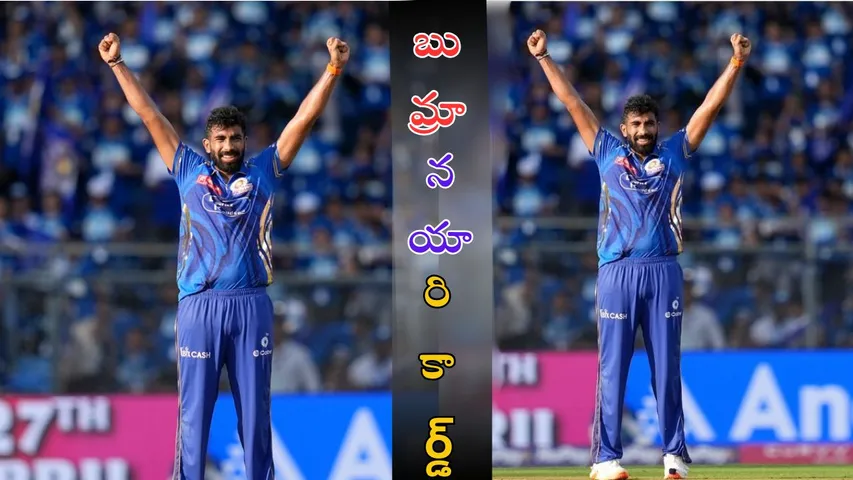 Jasprit Bumrah record