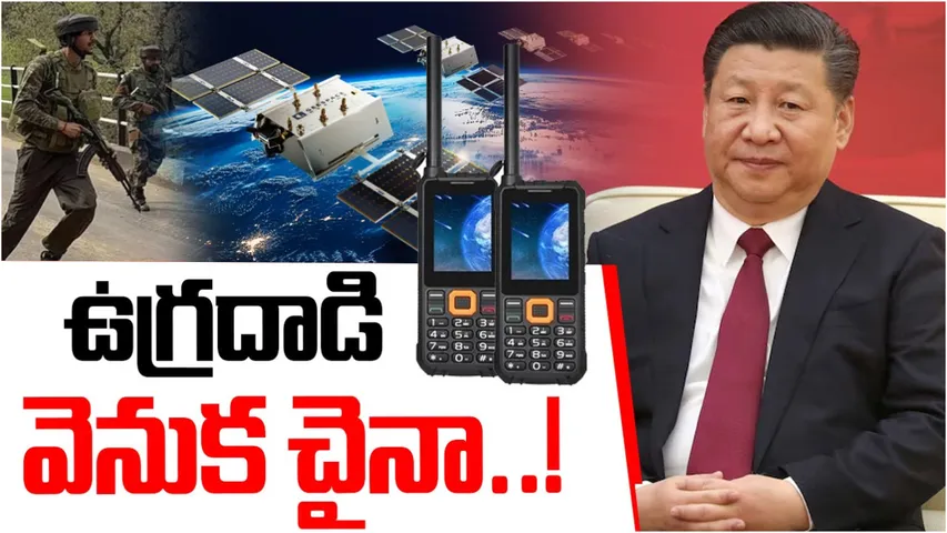 Terrorists using Chinese communication system