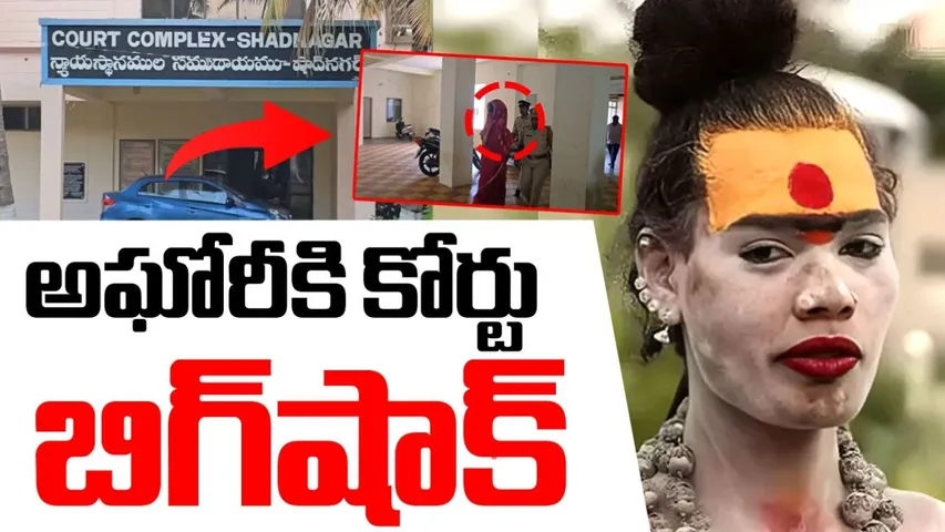 lady Aghori Bail Issue court again 14 days remand