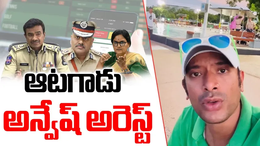 naa anvesh police case