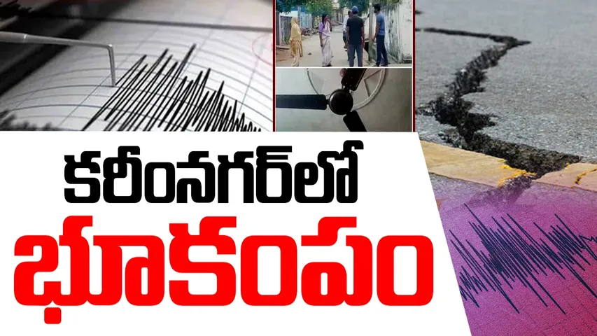 Earthquake in Karimnagar