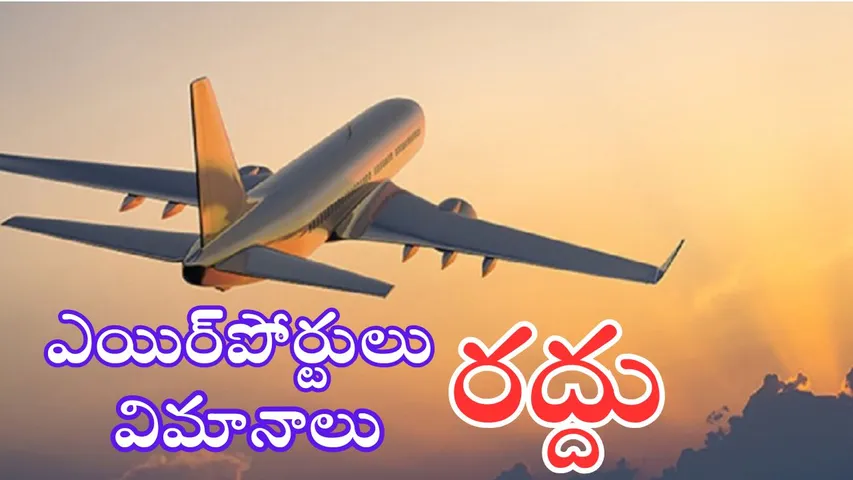 airports closed in india (1)