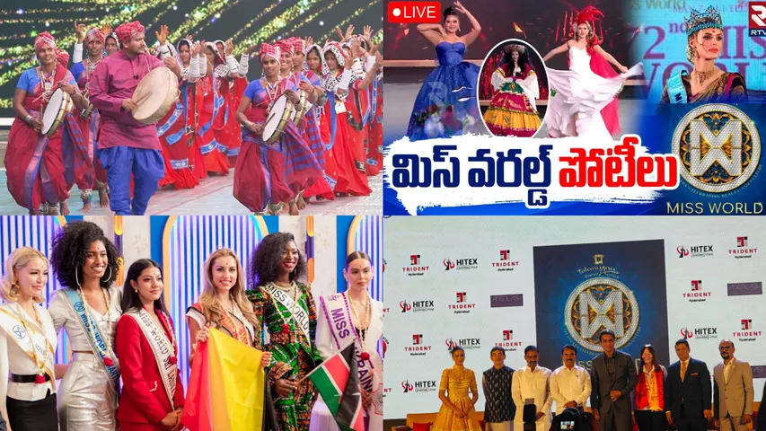 miss world 2025 Hyderabad