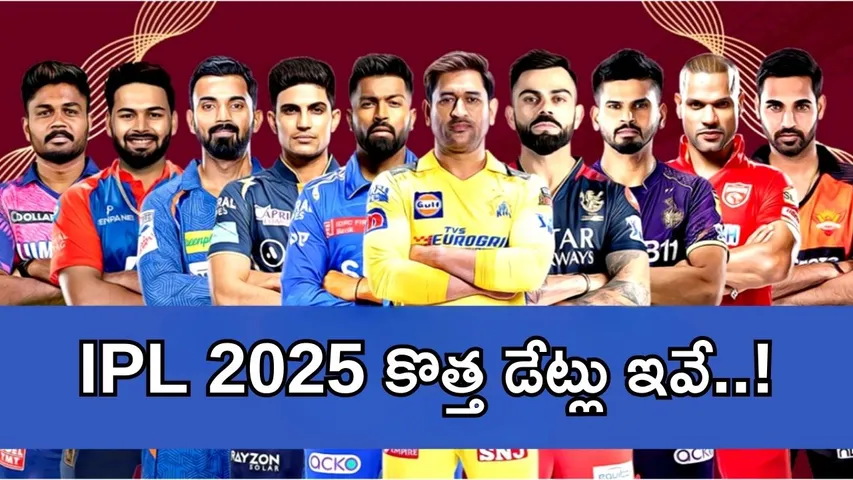IPL 2025 Reschedule Dates