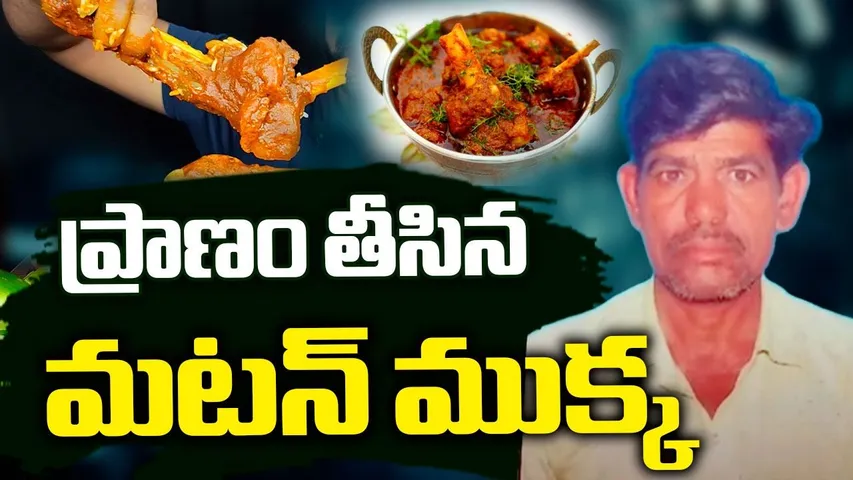 man dies after mutton piece stuck in throat in nizamabad