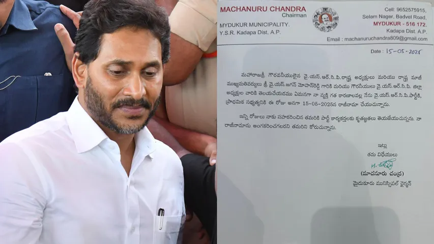 YS Jagan Mydukur Muncipal Chairman Resigns to YCP