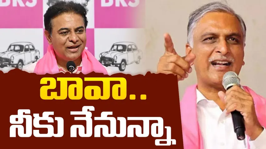 KTR Meets Harish Rao