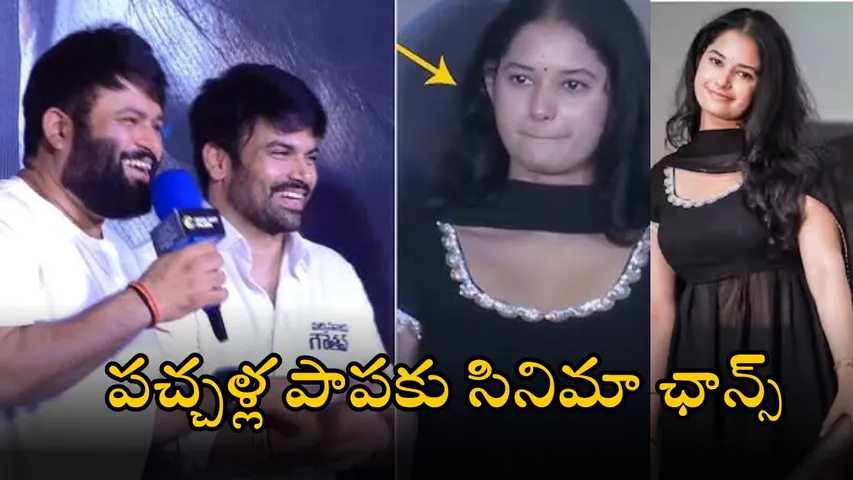 Alekhya Chitti Pickles Sister Ramya starrer movie vachinavadu Goutham