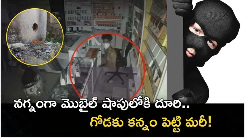 Naked Man Mobile Theft