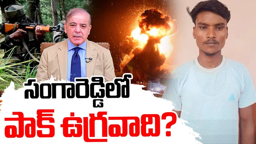 Pak terrorist in sangareddy