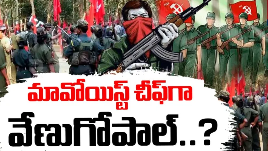 maoist cheaf
