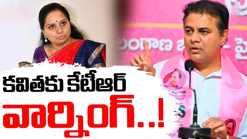 KTR vs Kavitha