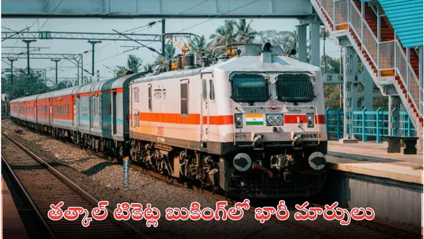 Tatkal Tickets new Rules