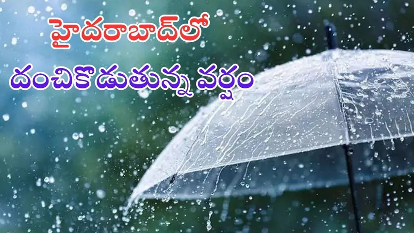 Hyderabad Rain falling