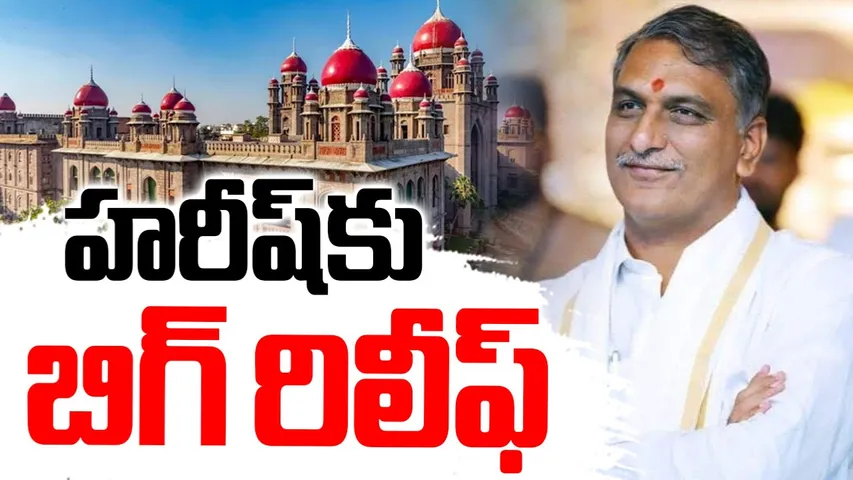 Harish Rao Telangana High Court