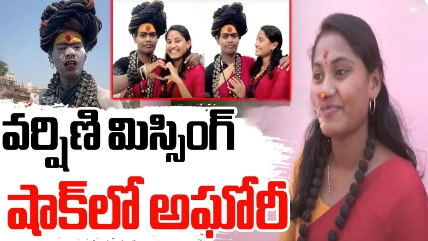 Lady Aghori wife Sri Varshini Missing