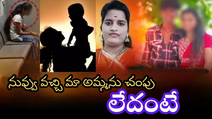 Jeedimetla mother murder case