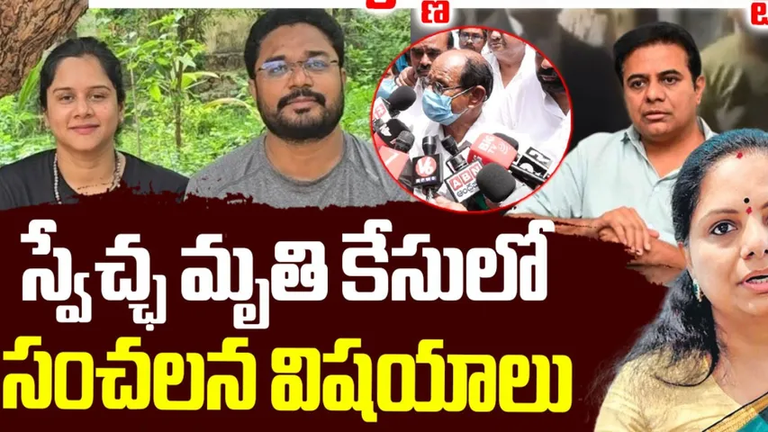Swechha Death Mystery