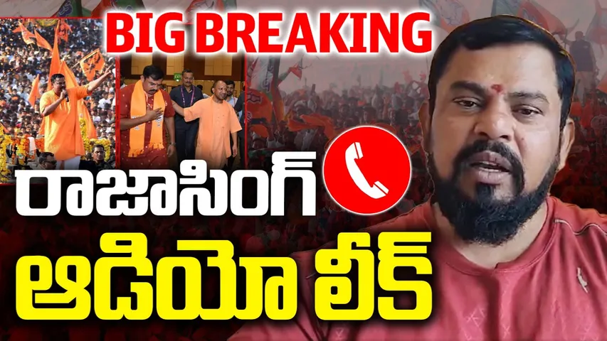 Raja Singh Call leak