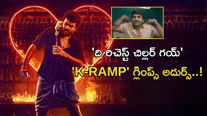 K-Ramp Glimps Release