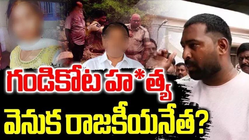 Gandikota Inter Student Incident