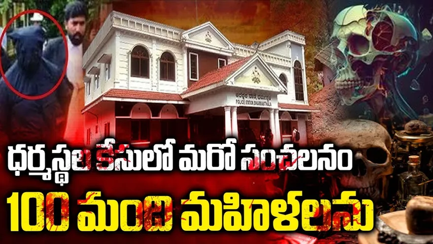 Dharmasthala mass burial case