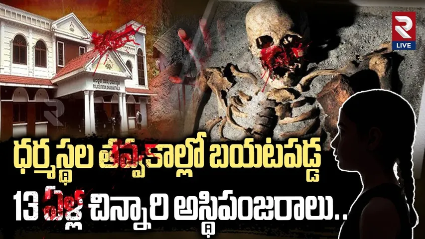 Dharmasthala Mass Burial Case