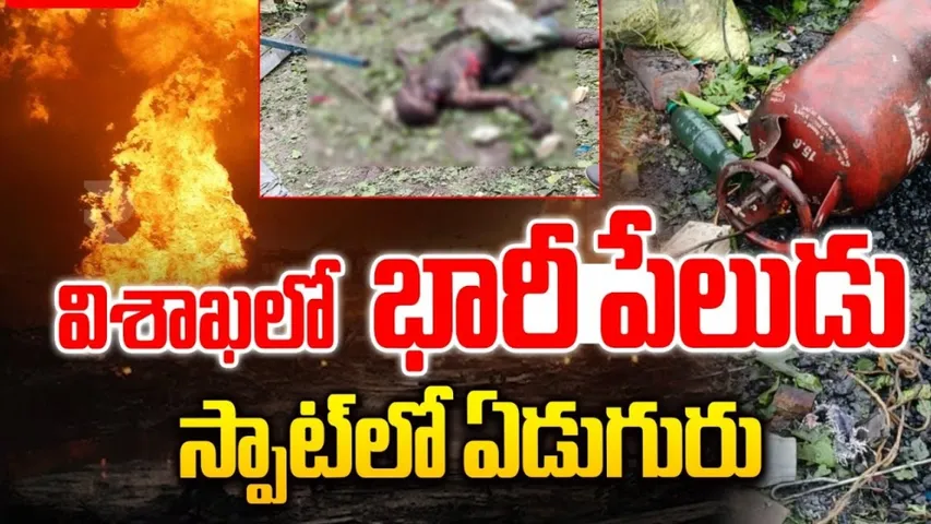 Gas Cylinder Blast in vizag