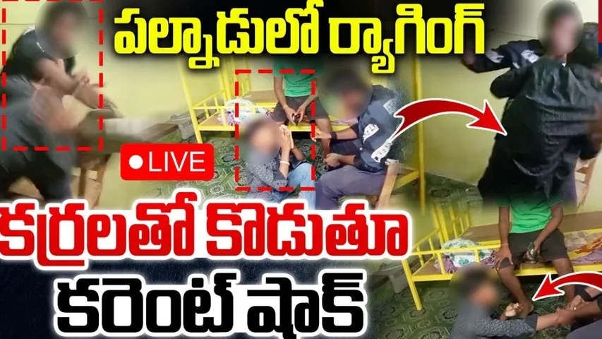 Palnadu Ragging