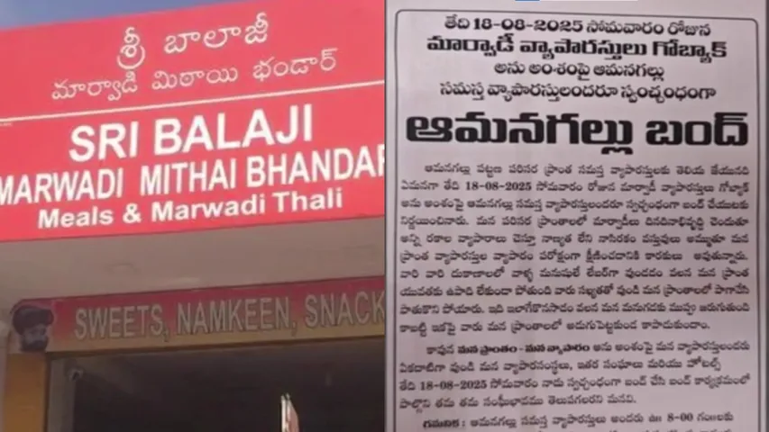 Marwari Go Back Movement