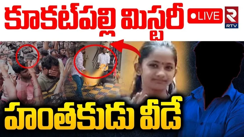 Kukatpally Sahasra Case