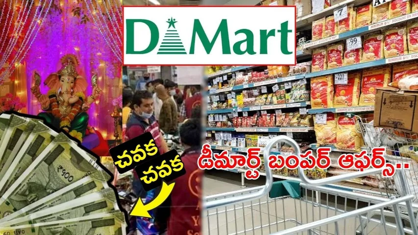 DE- MART Vinayaka Chavithi 2025 OFEERS