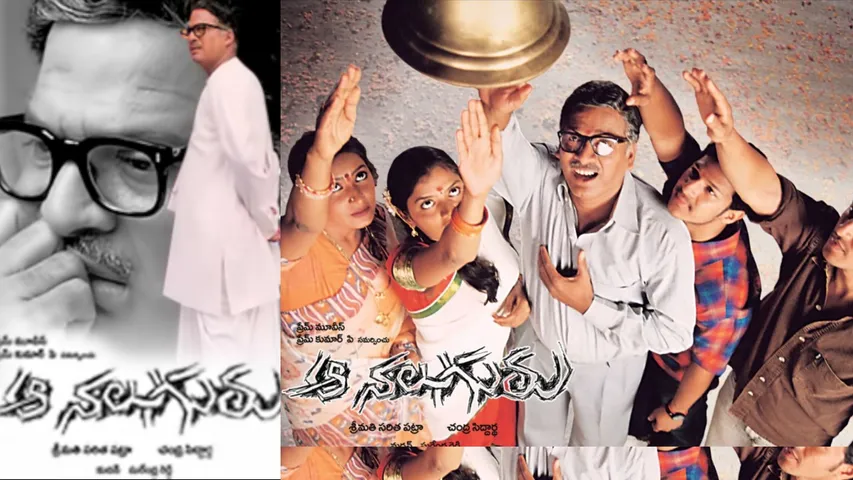 Aa Naluguru Movie