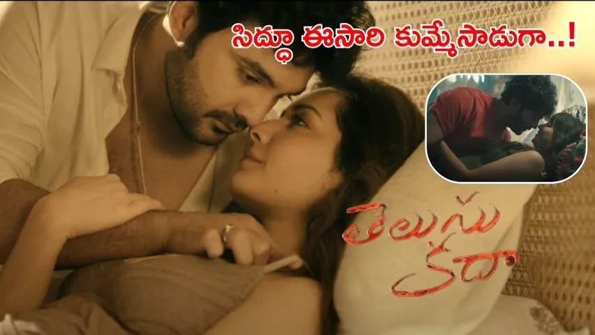 Telusu Kada Teaser