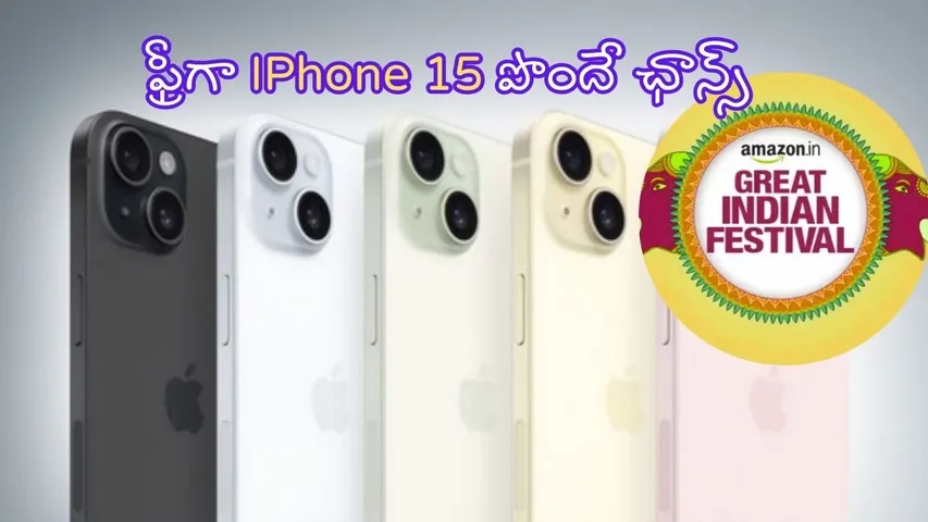 iPhone 15 Price Dekha Kya Contest
