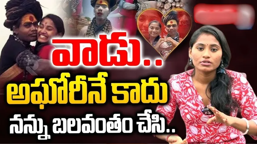 Sri Varshini Shocking Comments On Lady Aghori