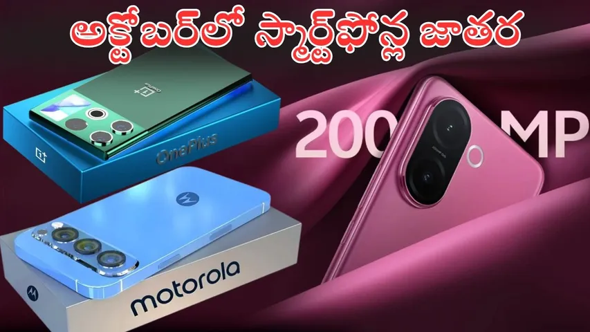 October Launch Mobiles 2025