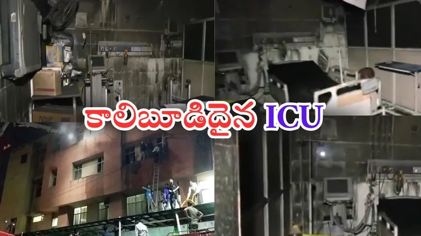 SMS Hospital Fire Accident In Rajasthan Jaipur