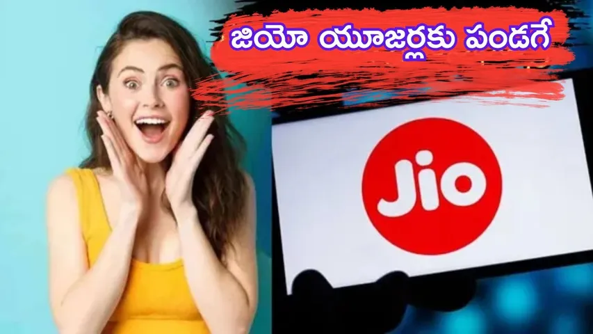 Jio Cheapest Recharge Plan