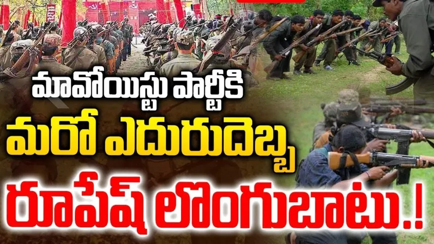 Maoist Leader Rupesh alias ashanna to Surrender chattisgarh govt