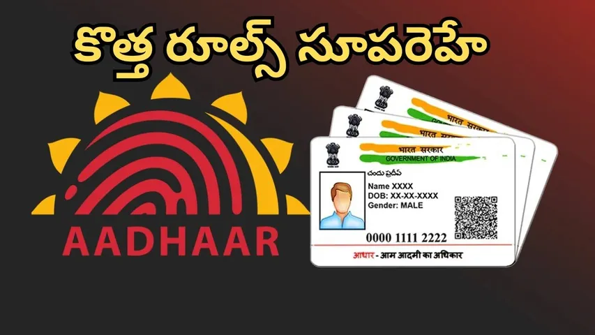 Aadhaar New Rules 2025