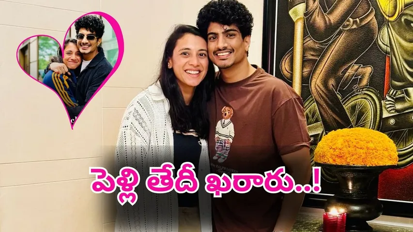 smriti mandhana Wedding Date